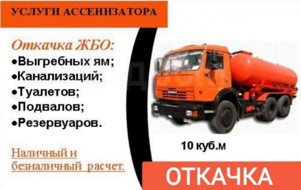 Откачка септика, ямы и колодца - Сургут, цены, предложения специалистов
